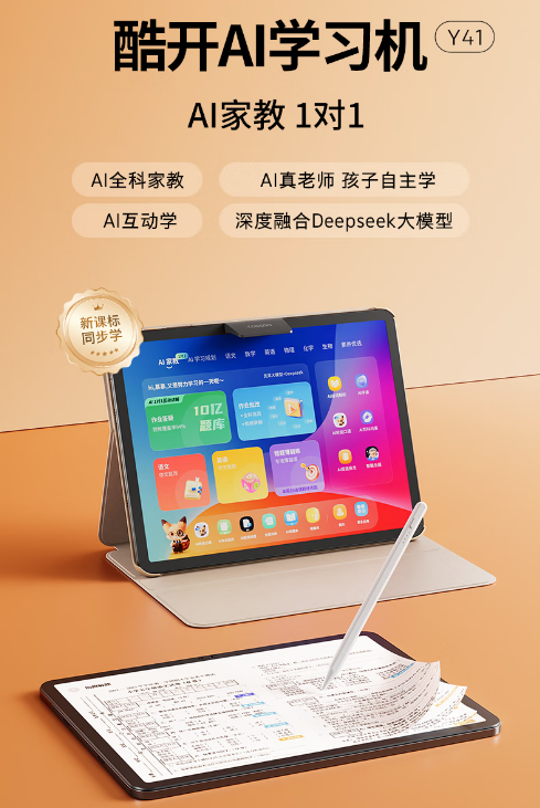 aa酷开科技为孩子视力与学习护航PP模拟器红光主动护眼cooc